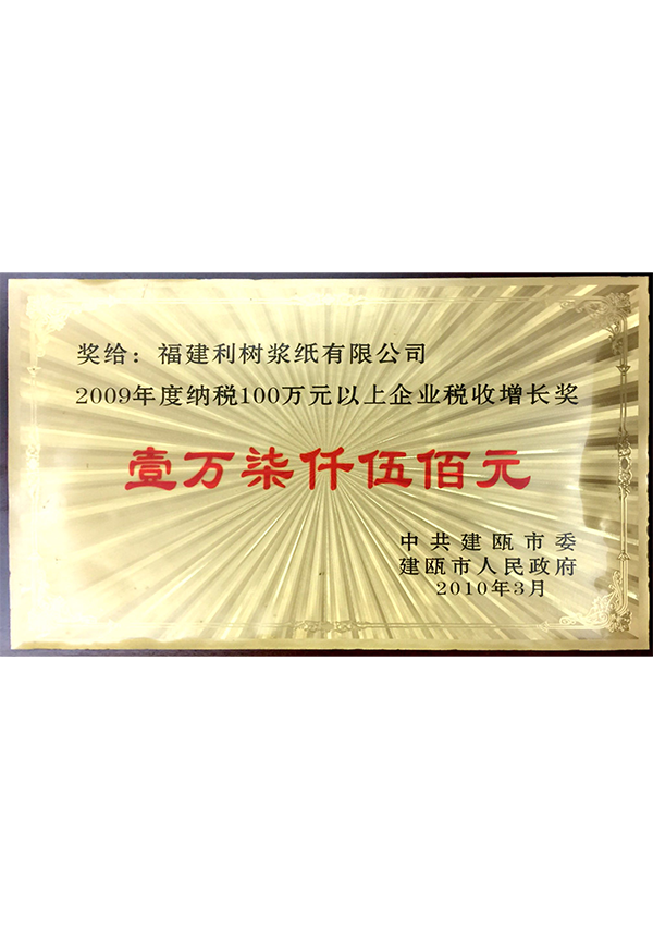 (Lishu Pulp Paper) Tax growth award for 2009